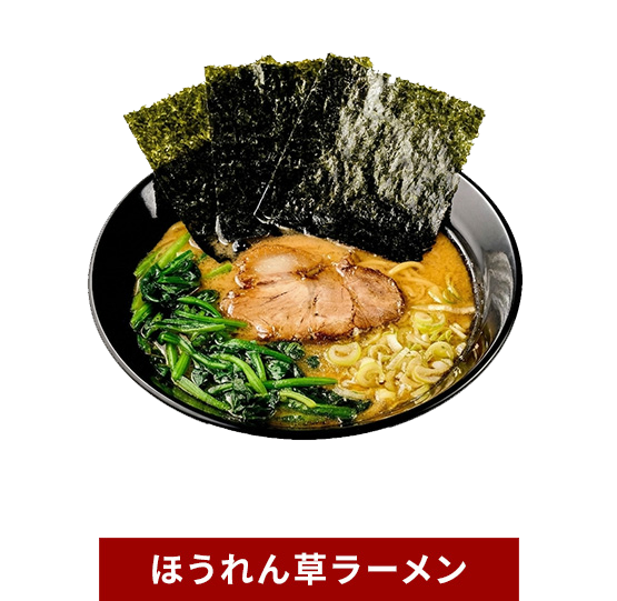 ほうれん草ラーメン
