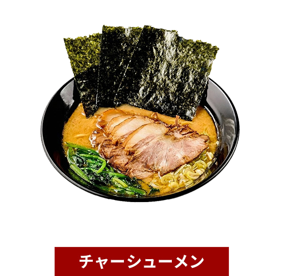 チャーシューメン