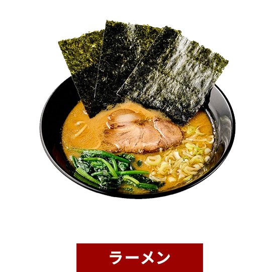 ラーメン
