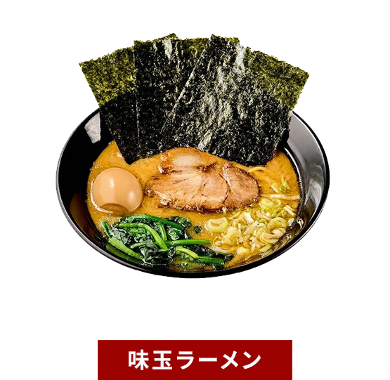 味玉ラーメン