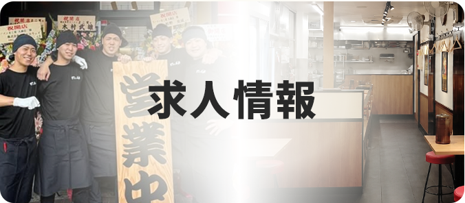 求人情報