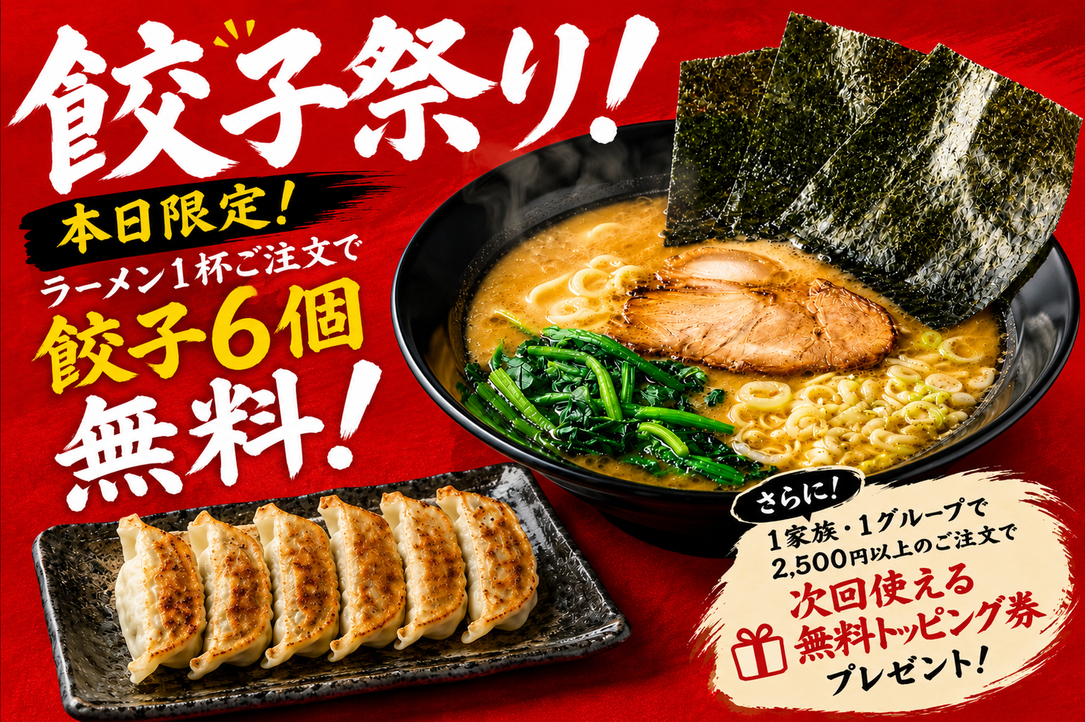 餃子祭り