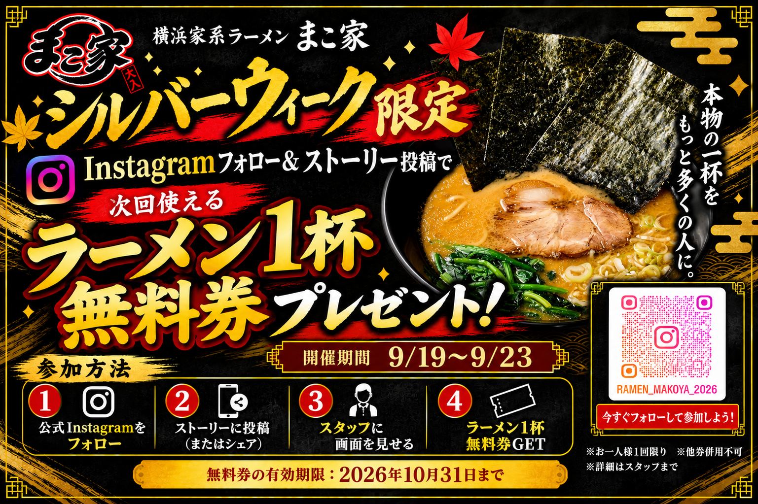 シルバーウィーク限定! 【9/19(土)〜9/23(水)】の5日間開催🎉