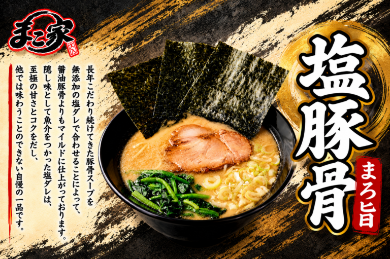 新メニュー　塩豚骨